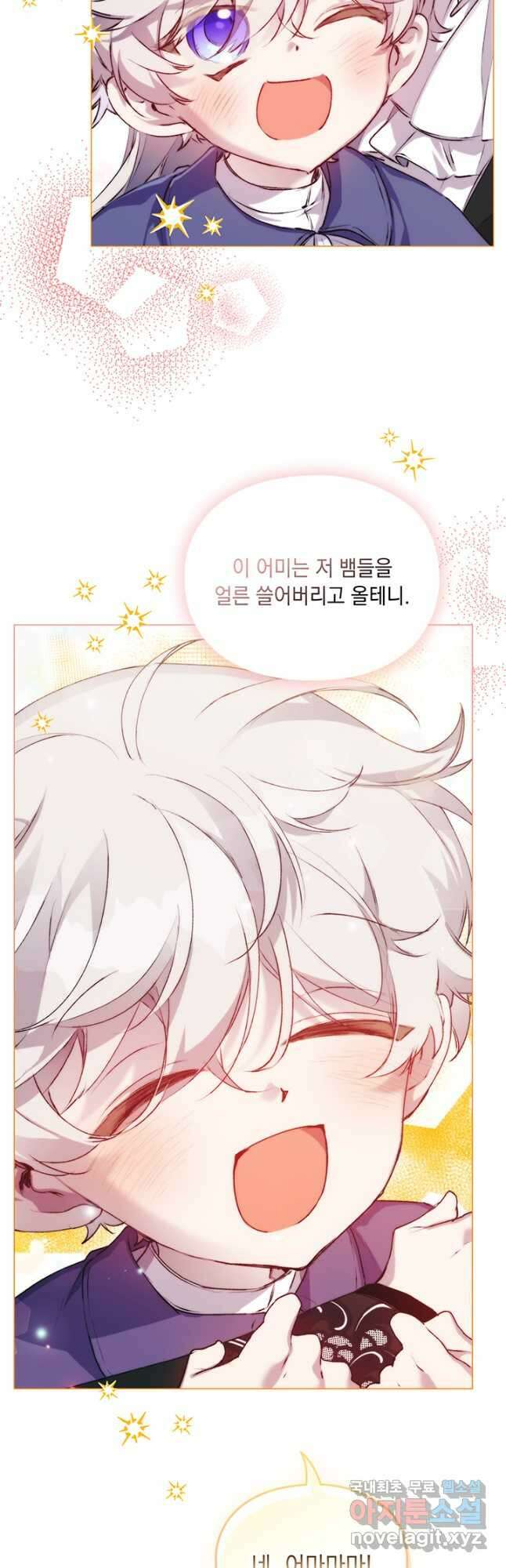 이번 생은 제대로 키워 드리겠습니다, 폐하! 60화 4