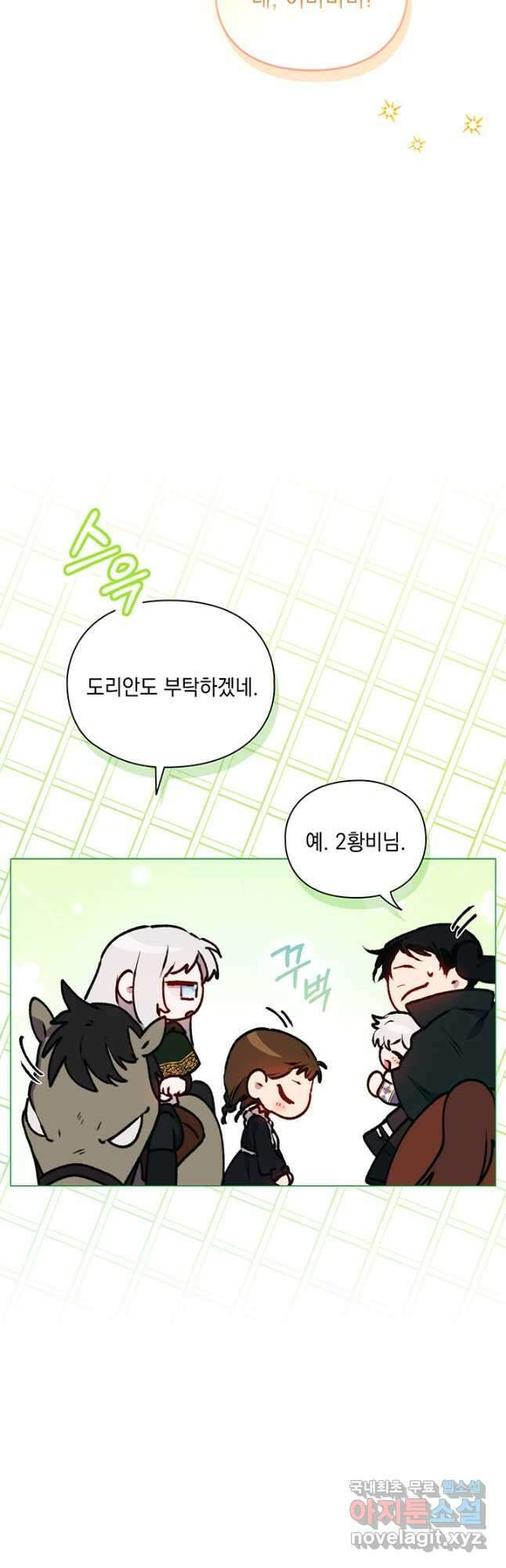 이번 생은 제대로 키워 드리겠습니다, 폐하! 60화 5