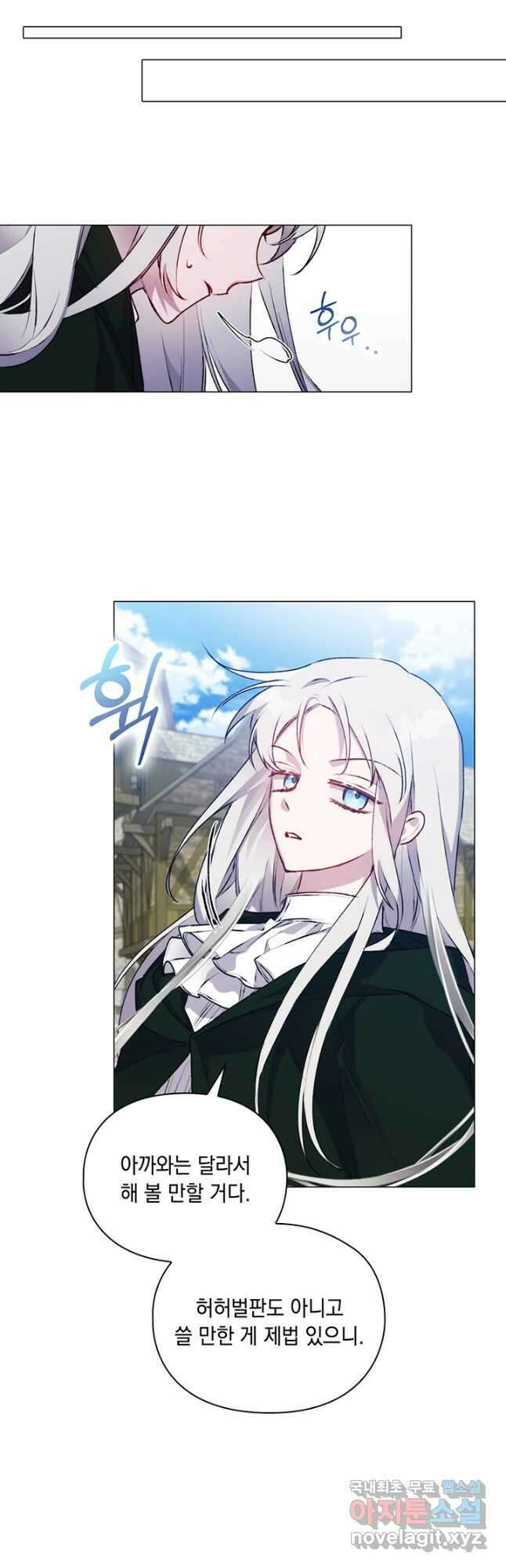 이번 생은 제대로 키워 드리겠습니다, 폐하! 60화 6