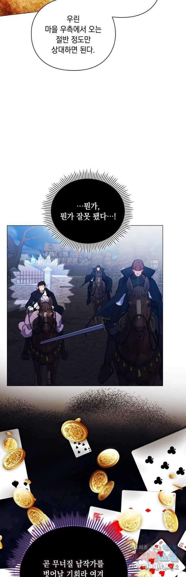 이번 생은 제대로 키워 드리겠습니다, 폐하! 60화 8