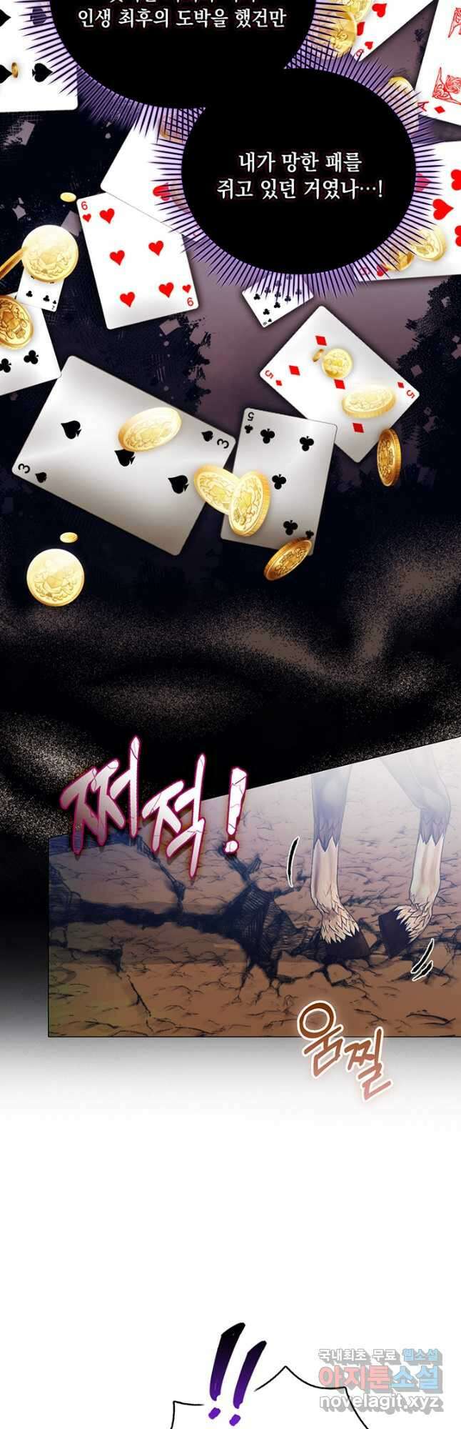 이번 생은 제대로 키워 드리겠습니다, 폐하! 60화 9