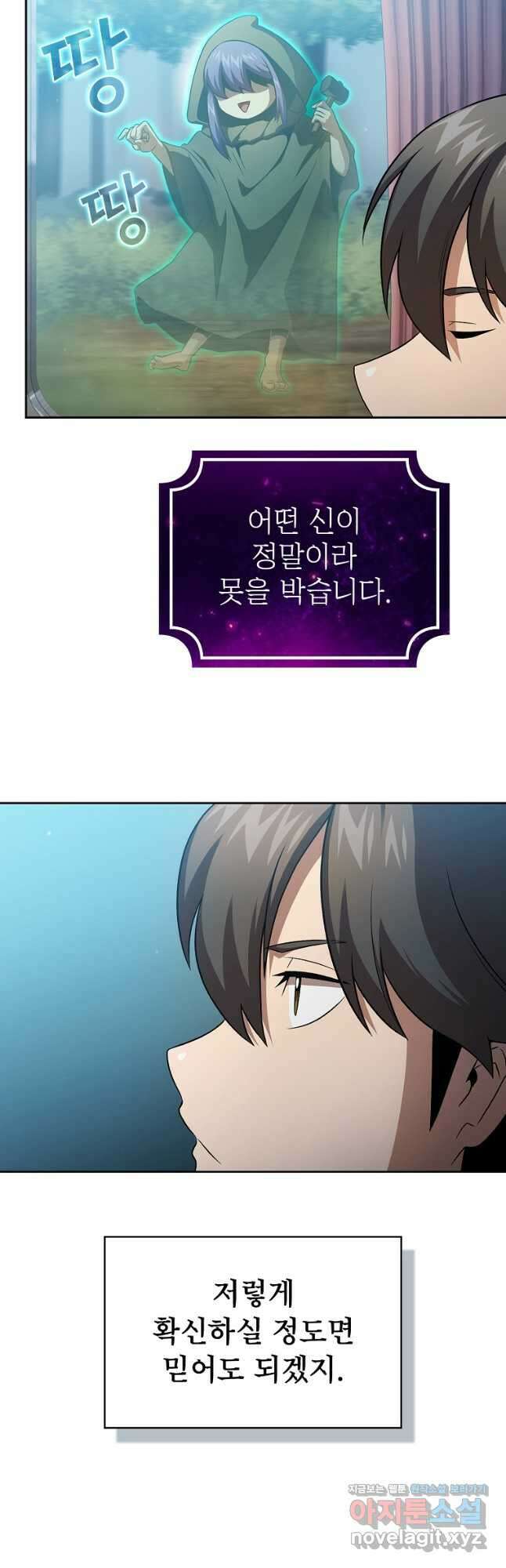 이 용사 실화냐 65화 4