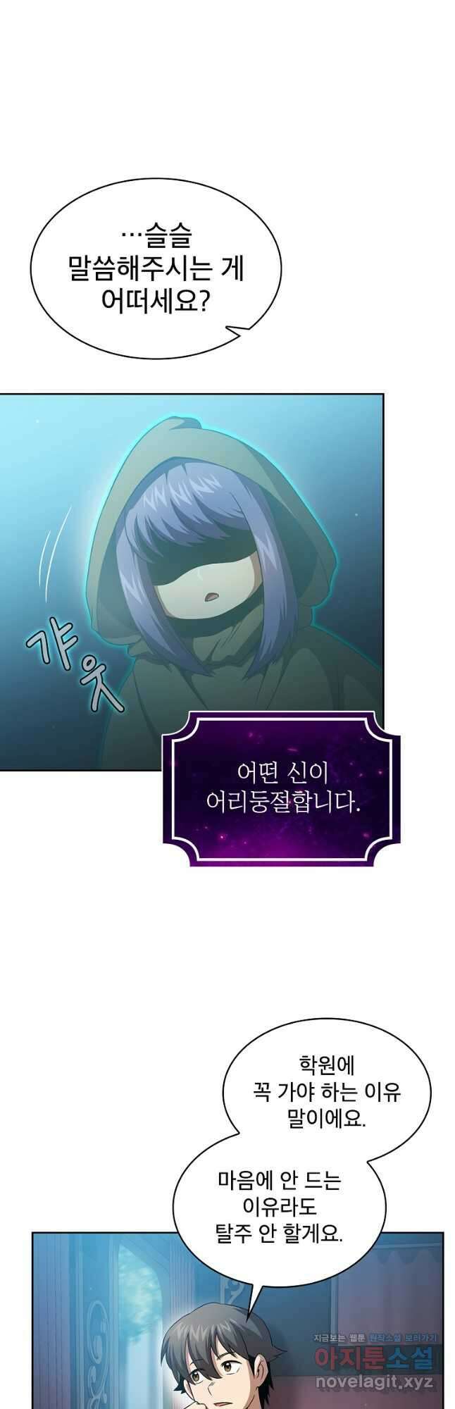 이 용사 실화냐 65화 5