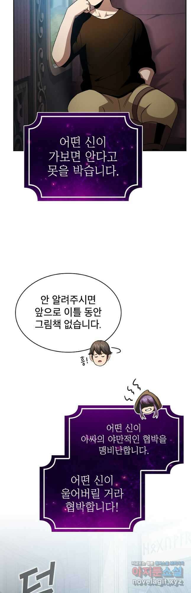 이 용사 실화냐 65화 6