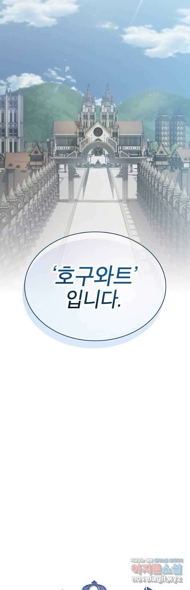 이 용사 실화냐 65화 8