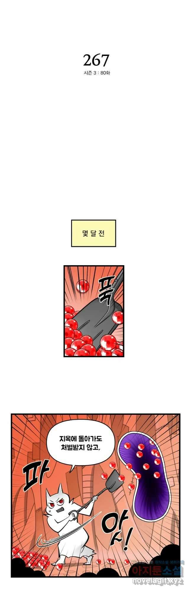 지옥사원 267화 4