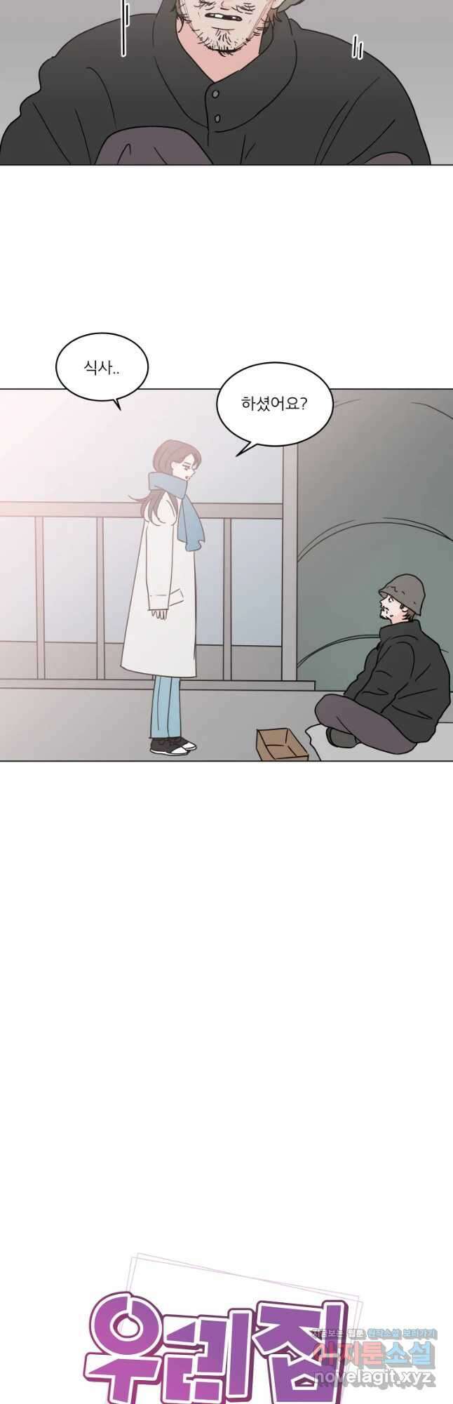 우리집이거든요! 185화 3