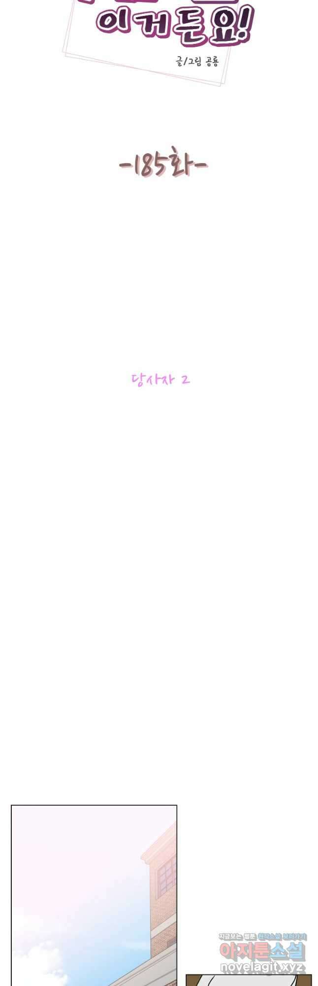 우리집이거든요! 185화 4