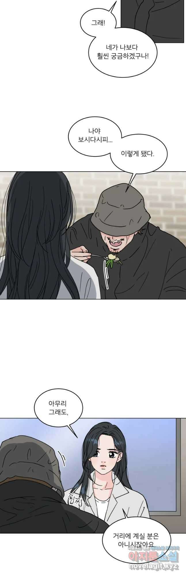 우리집이거든요! 185화 8