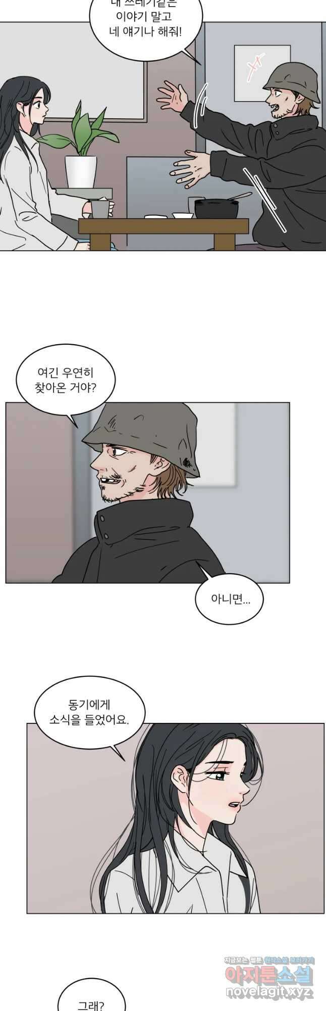 우리집이거든요! 185화 11