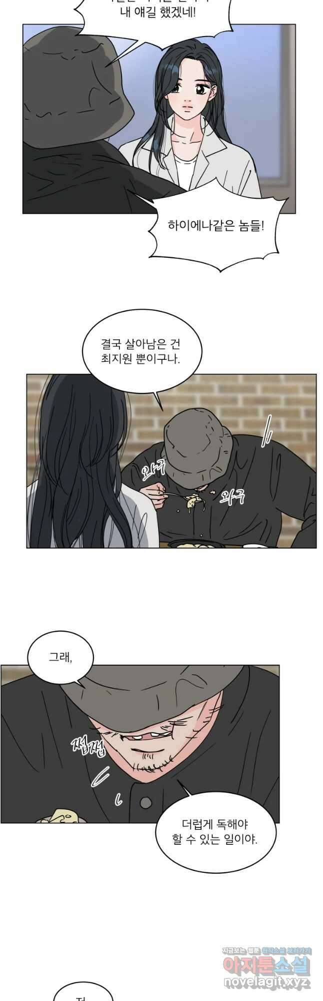 우리집이거든요! 185화 13