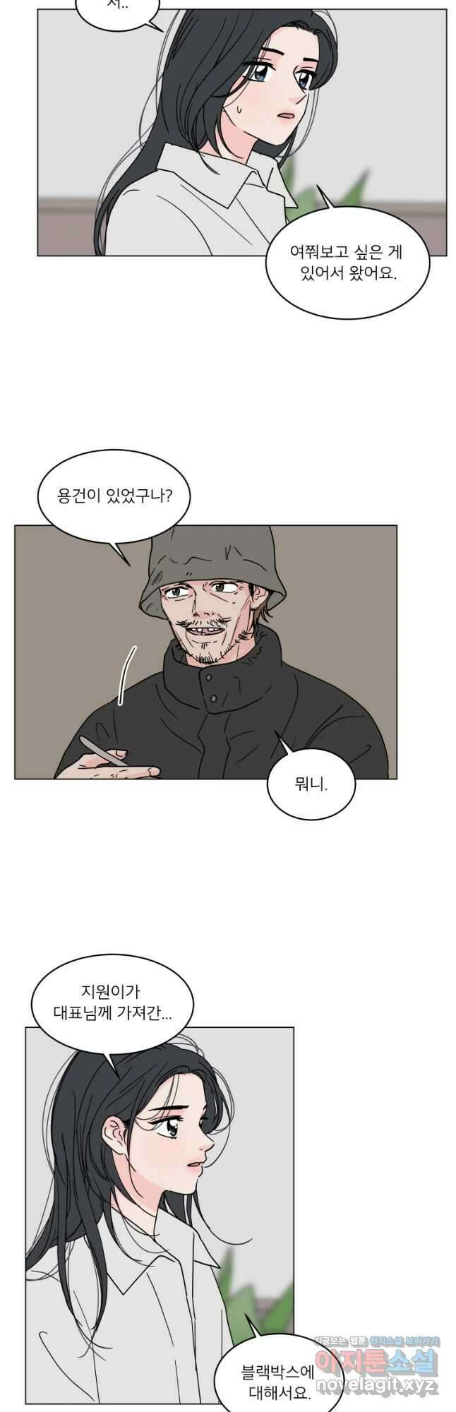 우리집이거든요! 185화 14