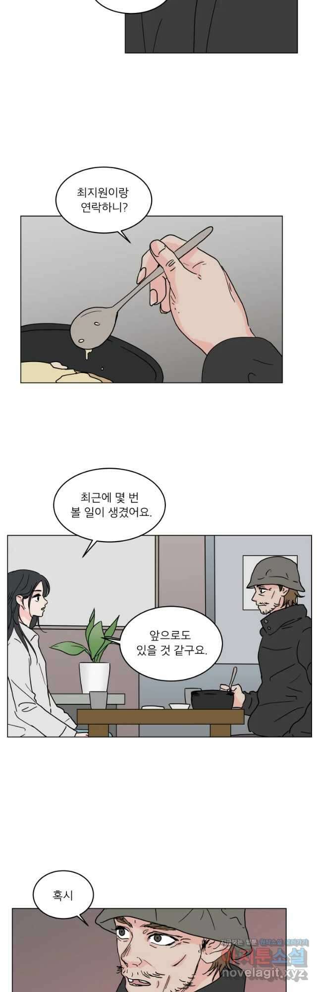 우리집이거든요! 185화 16