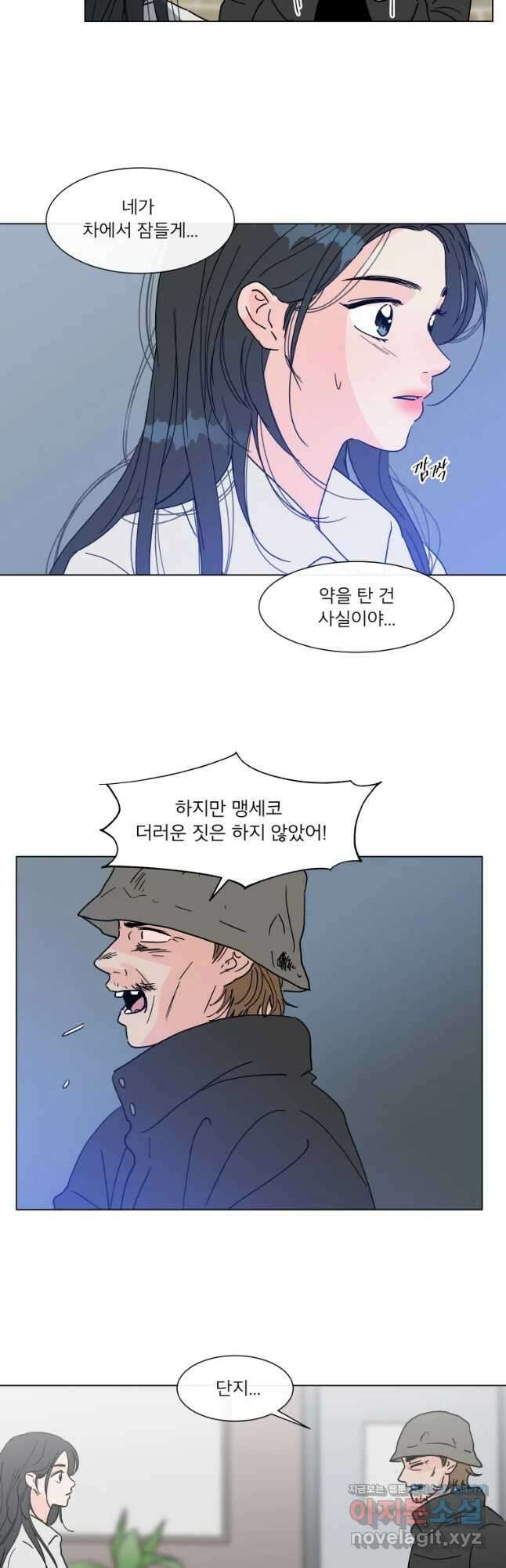 우리집이거든요! 185화 19