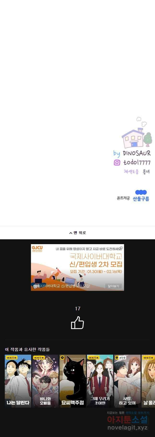 우리집이거든요! 185화 32