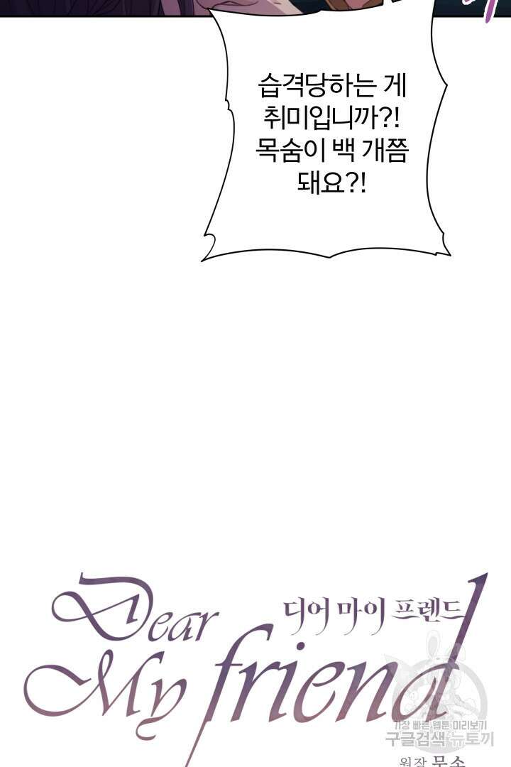 디어 마이 프렌드 73화 9