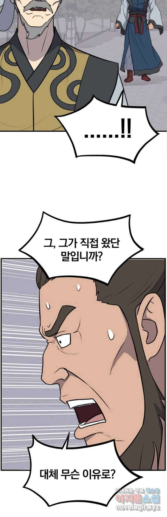 불사무적 258화 2