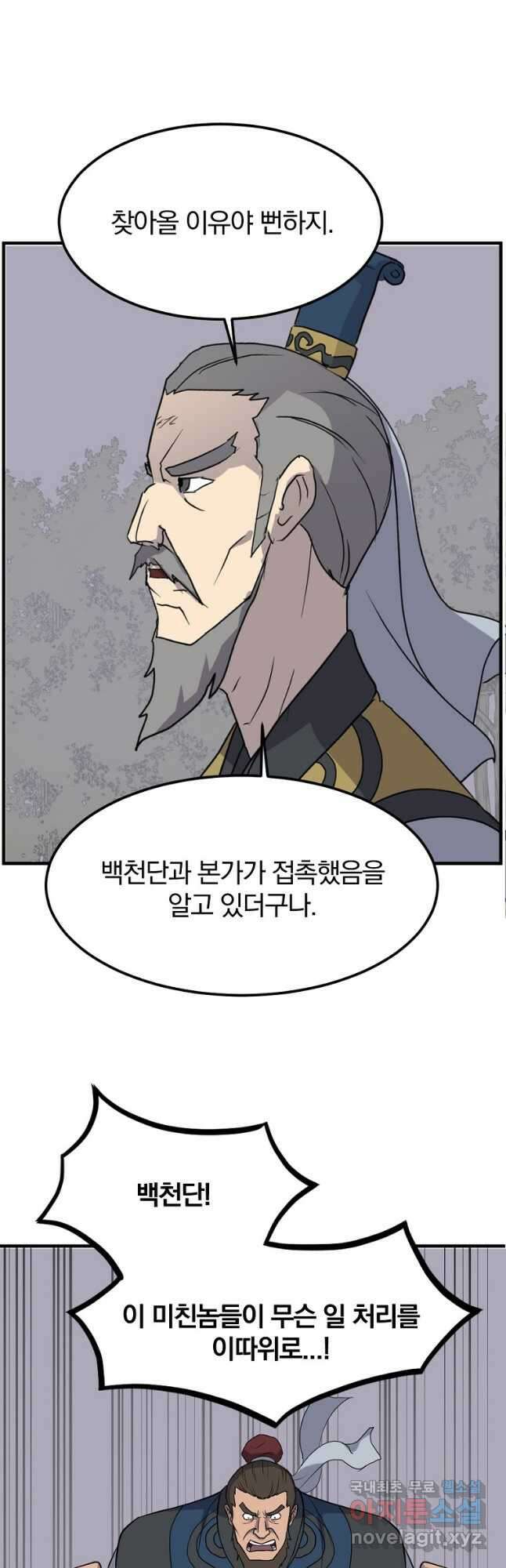 불사무적 258화 3