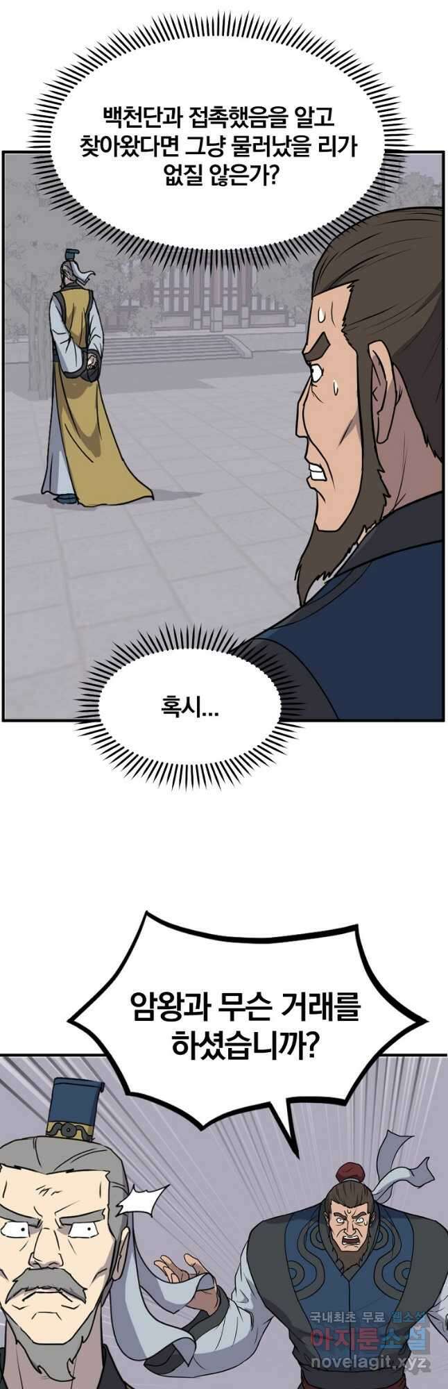 불사무적 258화 5