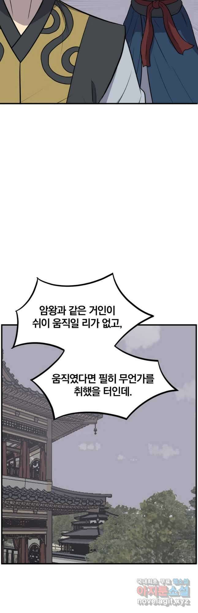 불사무적 258화 6