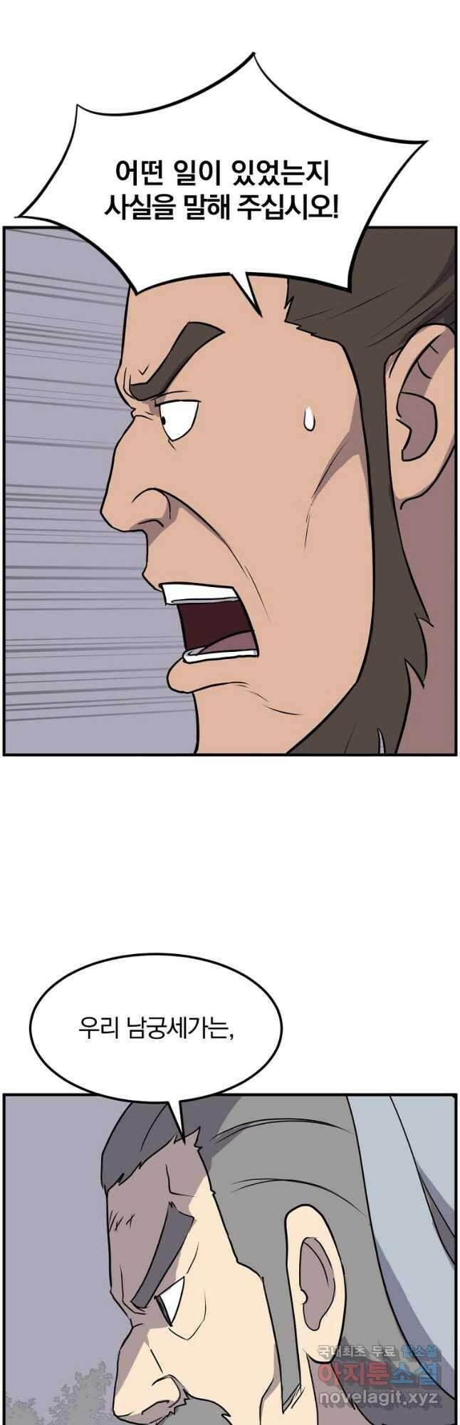 불사무적 258화 7