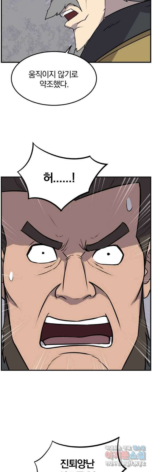 불사무적 258화 8