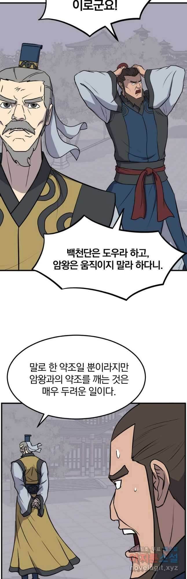불사무적 258화 9