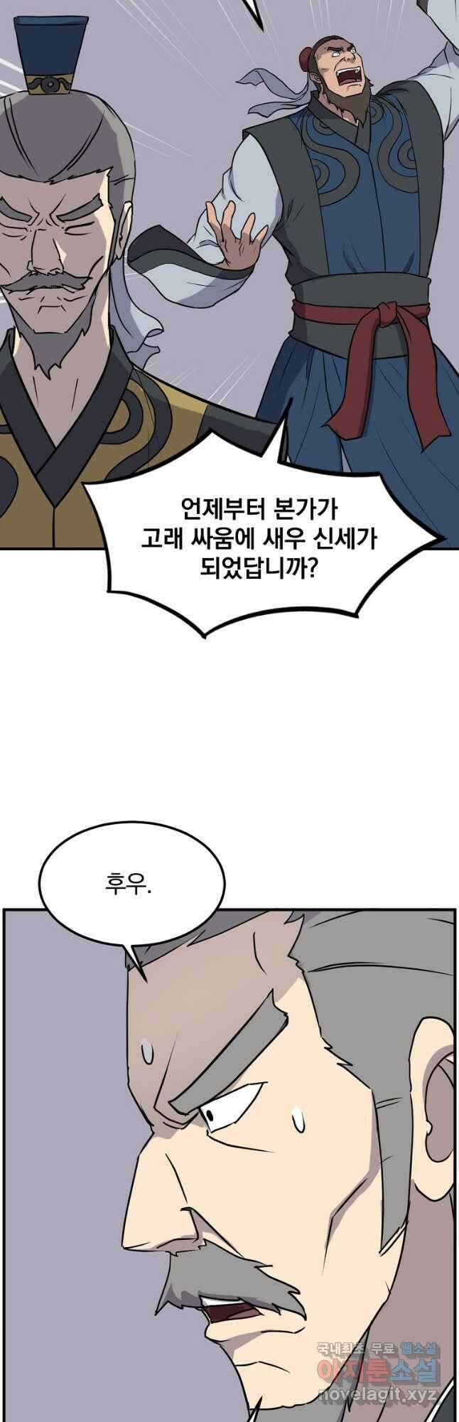 불사무적 258화 11