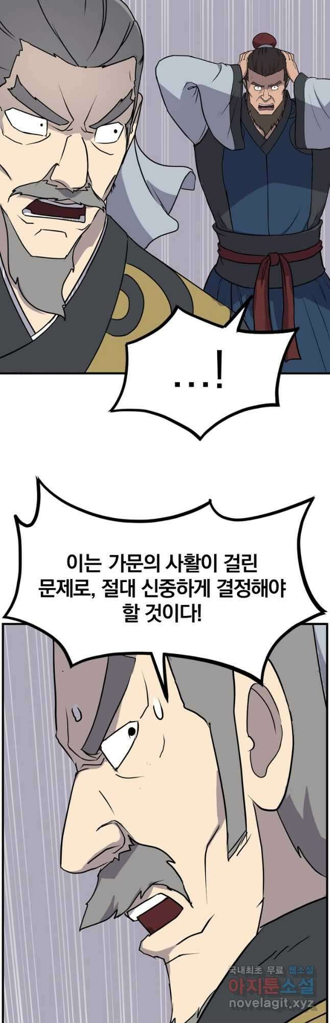 불사무적 258화 13