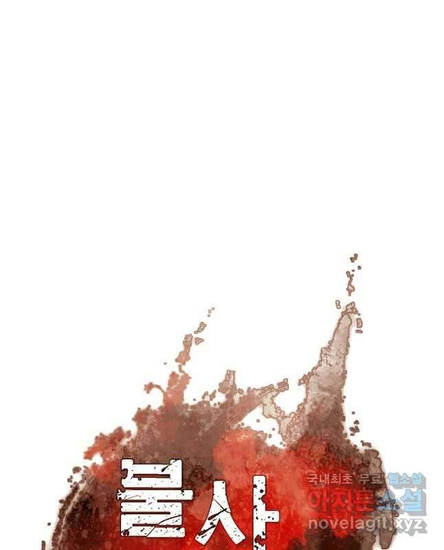 불사무적 258화 15