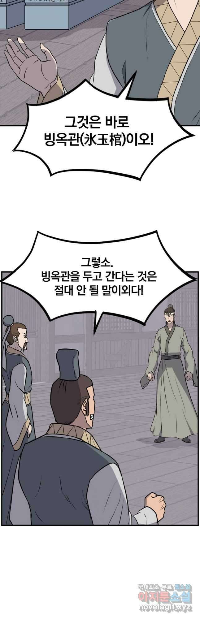 불사무적 258화 19