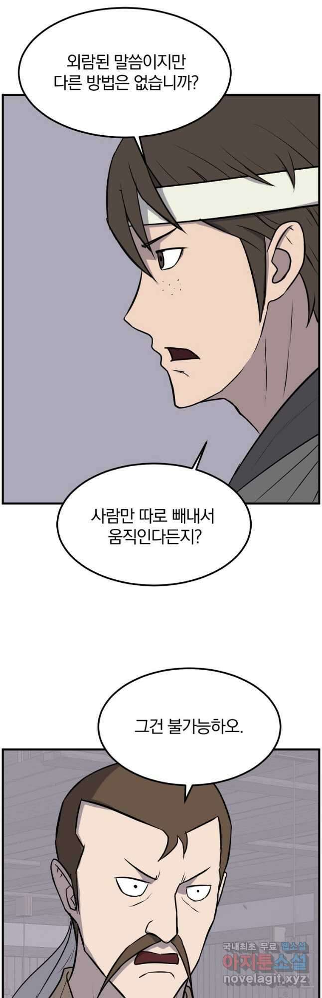 불사무적 258화 20
