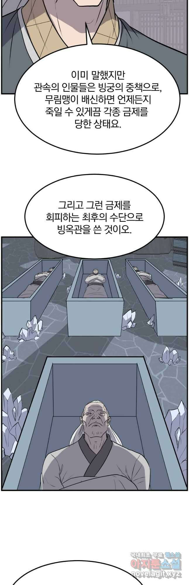 불사무적 258화 21