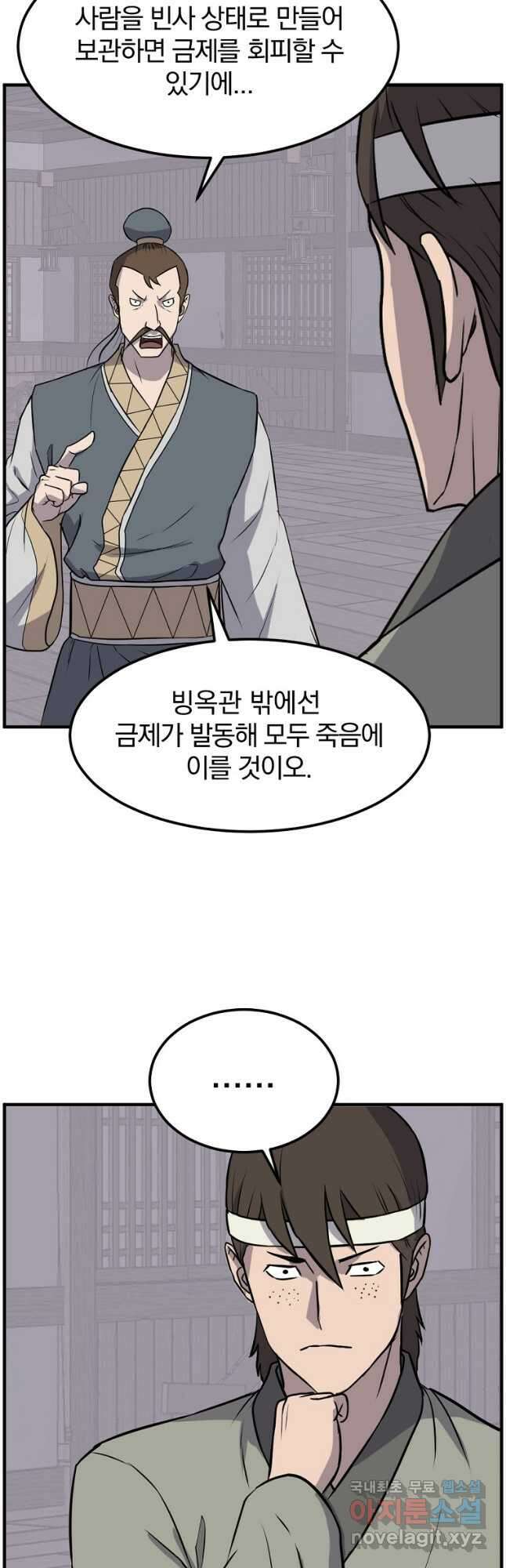 불사무적 258화 22