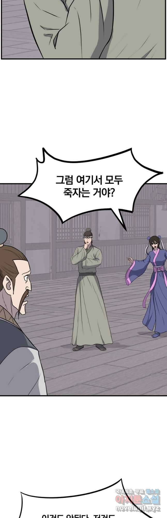 불사무적 258화 23
