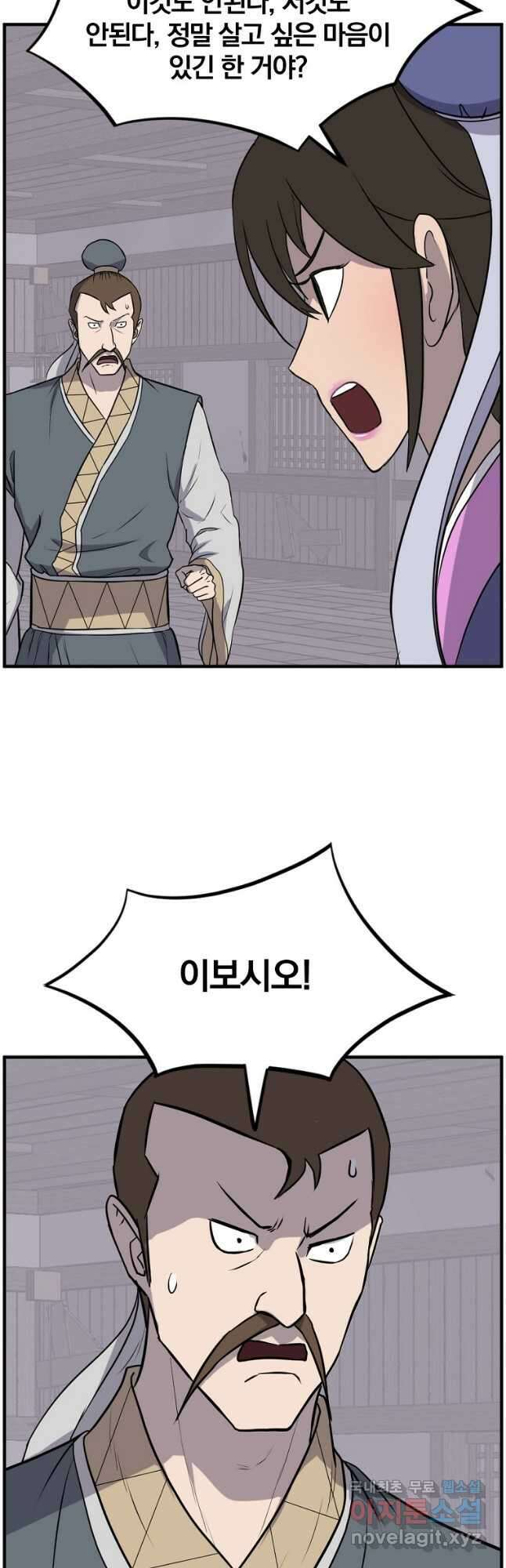 불사무적 258화 24