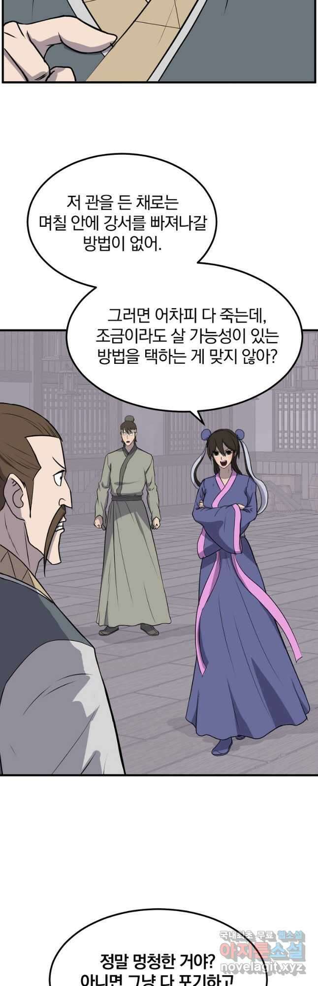 불사무적 258화 25