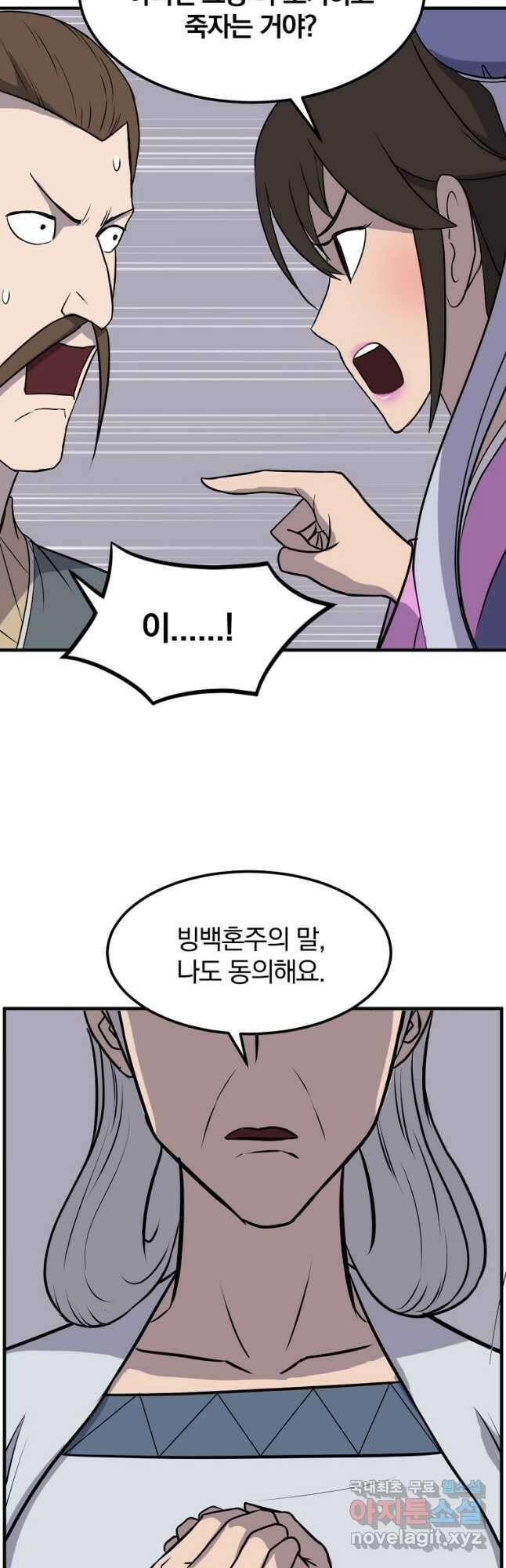 불사무적 258화 26