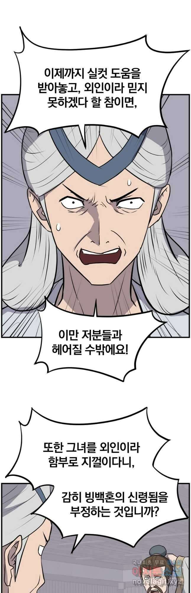 불사무적 258화 31