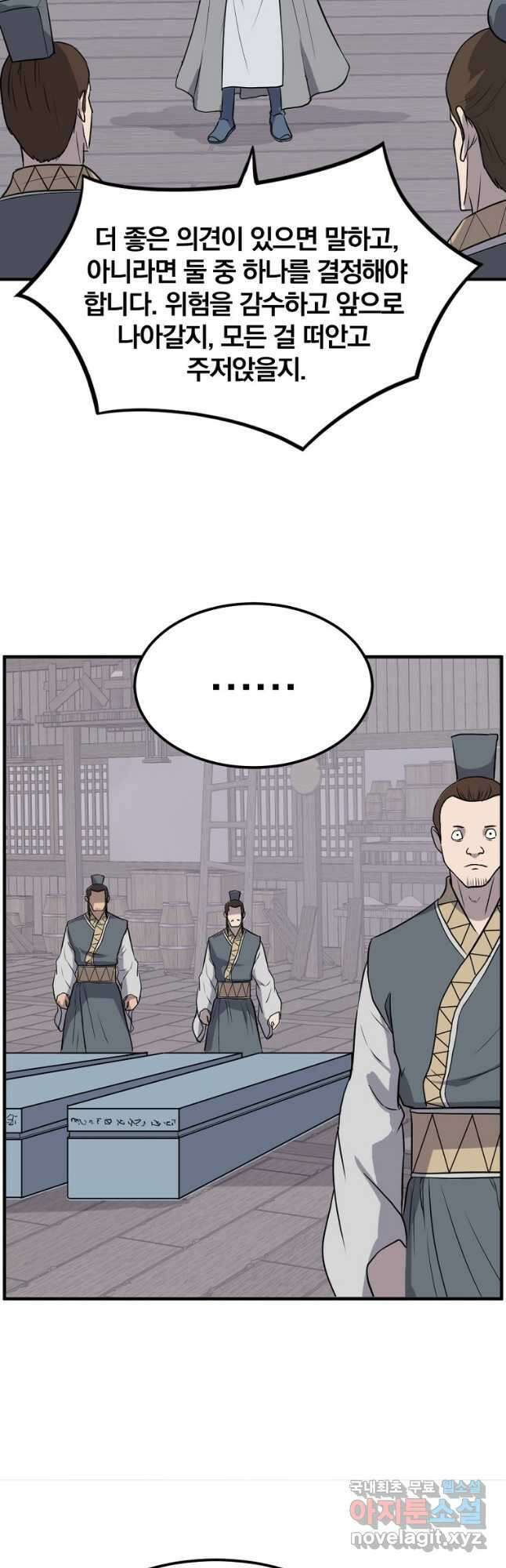 불사무적 258화 34