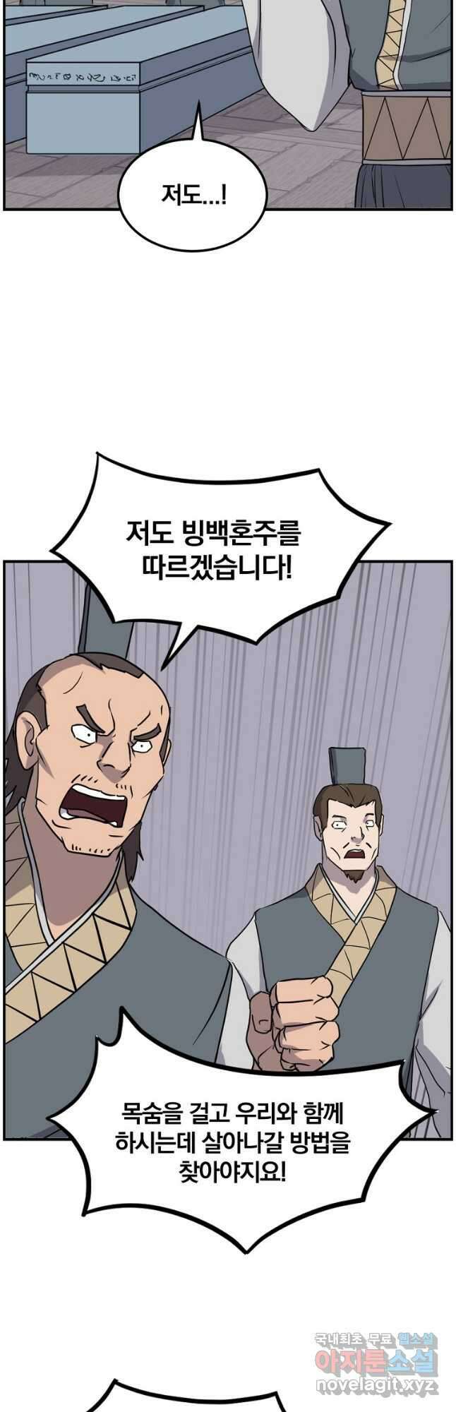 불사무적 258화 36