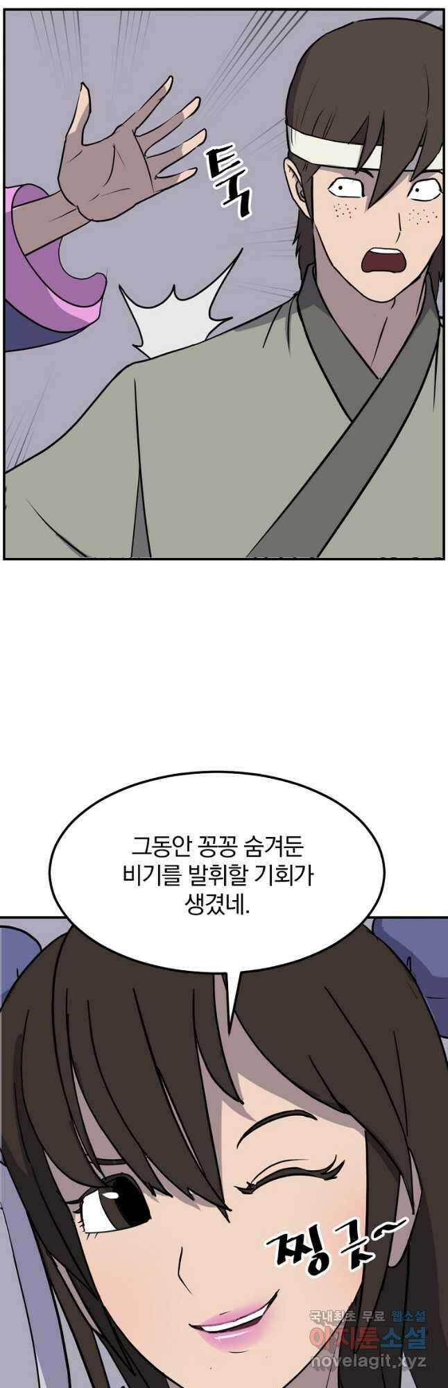 불사무적 258화 39