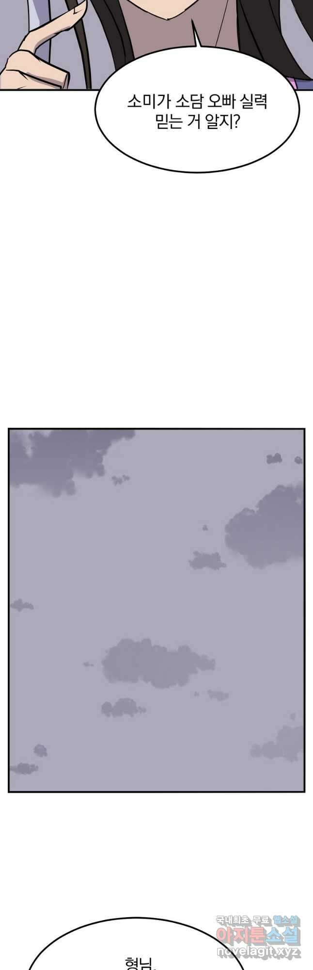 불사무적 258화 40