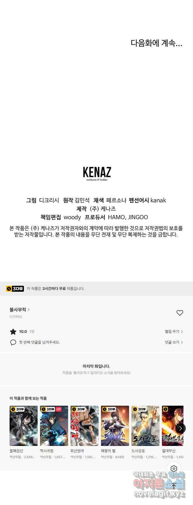 불사무적 258화 46