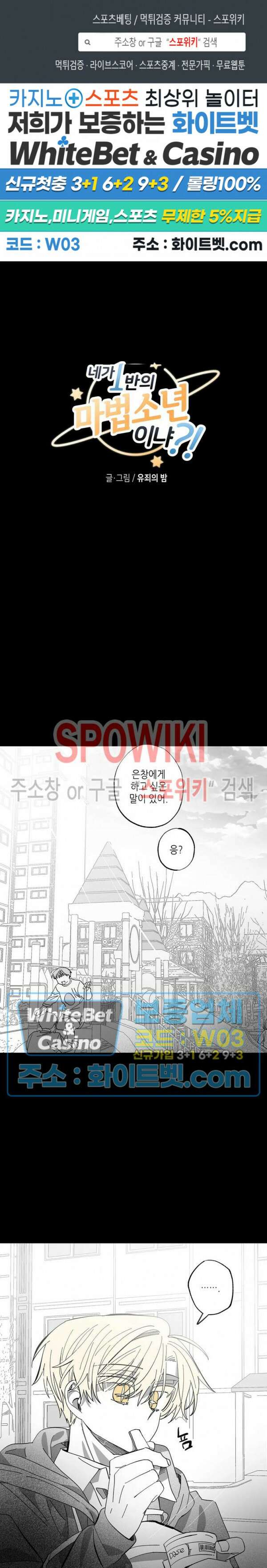 네가 1반의 마법소년이냐?! 12화 1