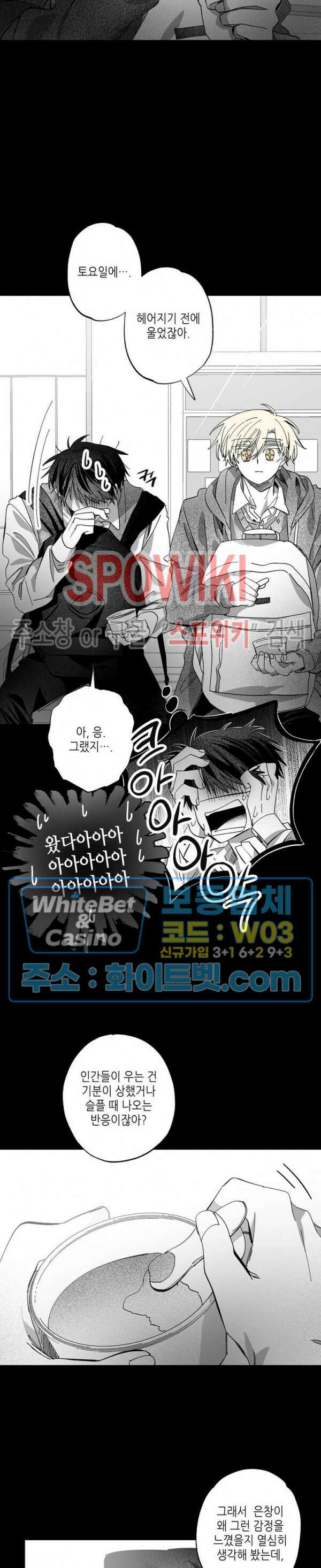 네가 1반의 마법소년이냐?! 12화 2