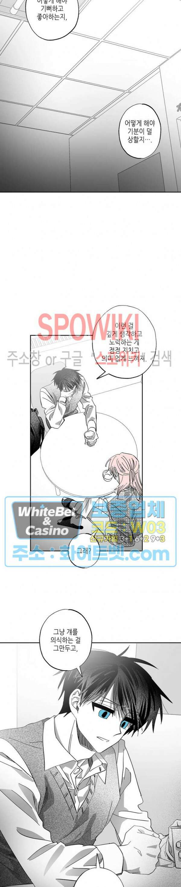 네가 1반의 마법소년이냐?! 12화 6