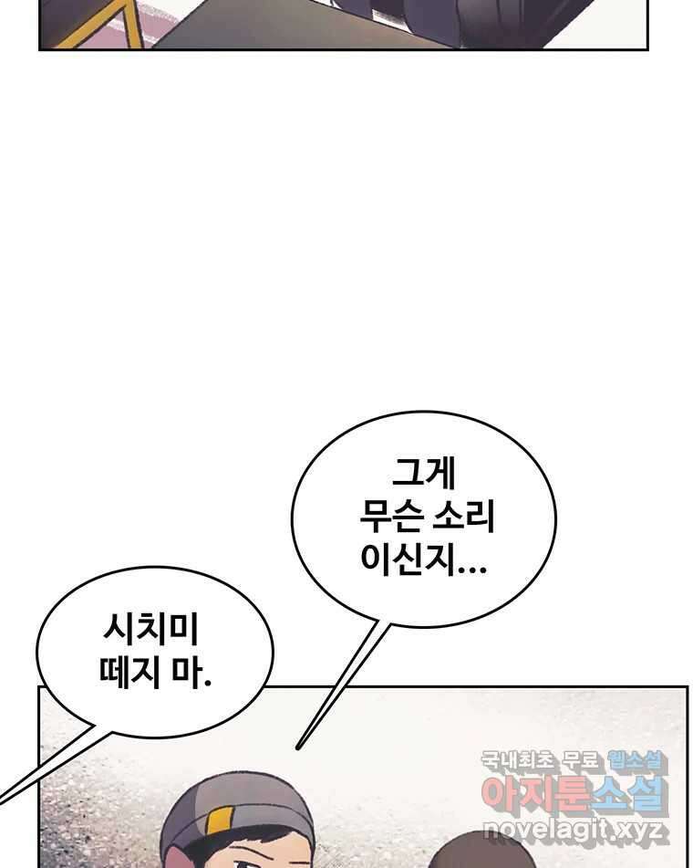 대선비쇼에 어서오세요! 131화 8