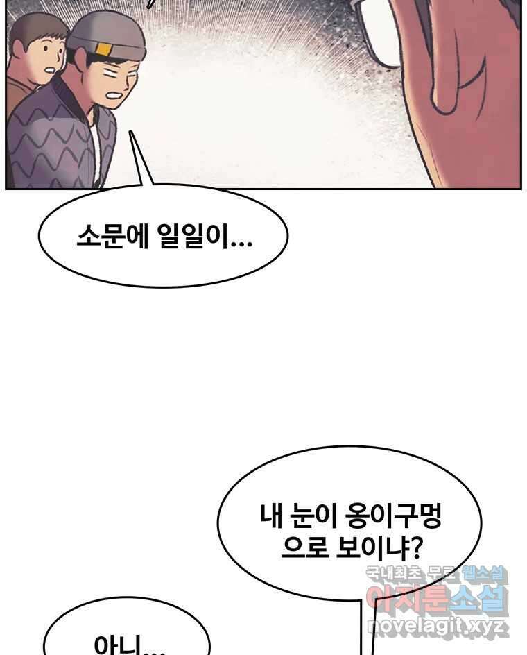 대선비쇼에 어서오세요! 131화 10