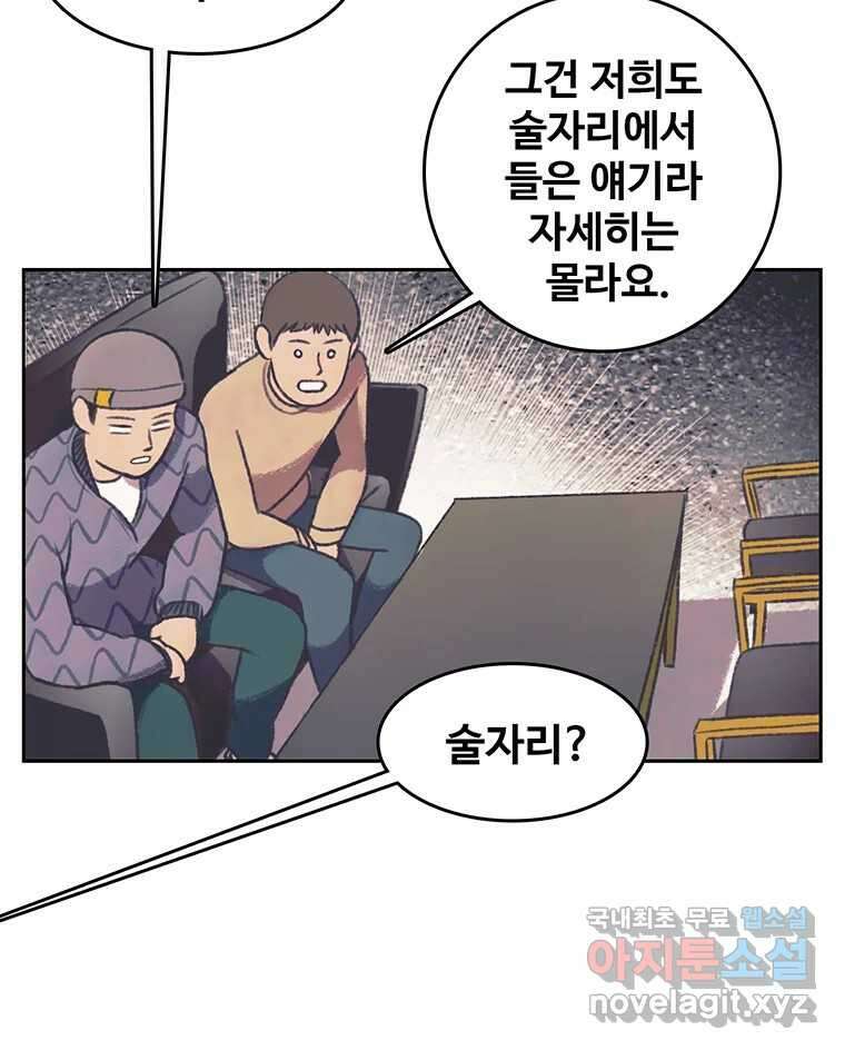 대선비쇼에 어서오세요! 131화 12